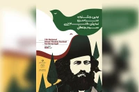 فراخوان «نخستین جشنواره سراسری تئاتر خیابانی سردار جنگل» منتشر شد