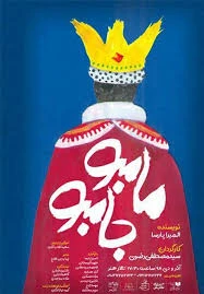 مامبو جامبو