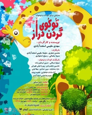 کوکوی گردن دراز