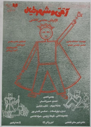 آتقی و شهر خیال
