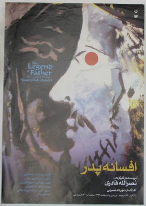 افسانه پدر