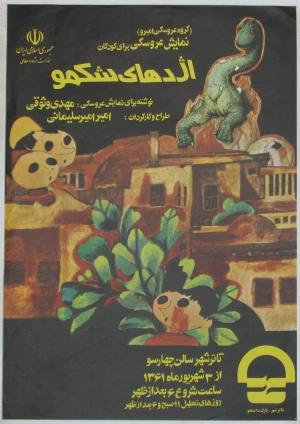 اژدهای شکمو