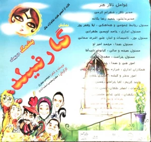 گارفیلد