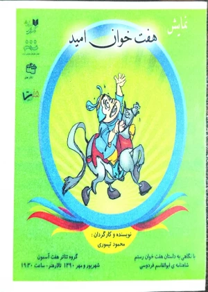 هفت خوان امید