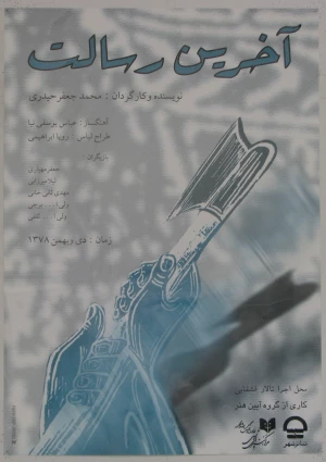 آخرین رسالت