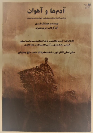 آدم ها و آهوان