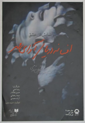 افسانه دریا- آوای مهر