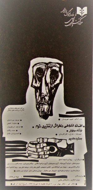 افسنه اندوهی دلخراش از اندوهی شوم