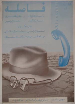 فاصله