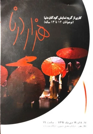 هزار درنا