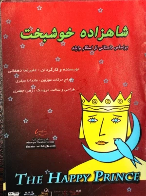 شاهزاده خوشبخت