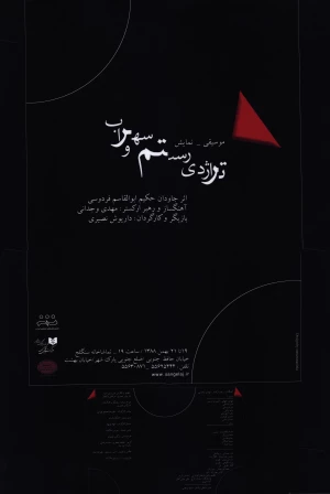 تراژدی رستم و سهراب
