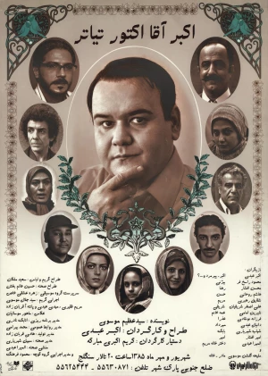 اکبرآقا اکتور تئاتر