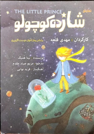 شازده کوچولو
