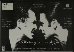 سهراب اسب سنجاقک