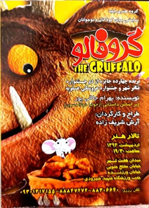 گروفالو