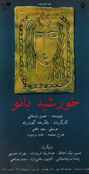 خورشید بانو