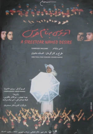اتوبوسی بنام هوس