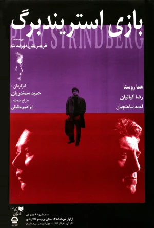 بازی استریندبرگ