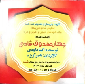 چهار صندوق شادی