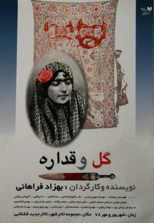گل وقداره