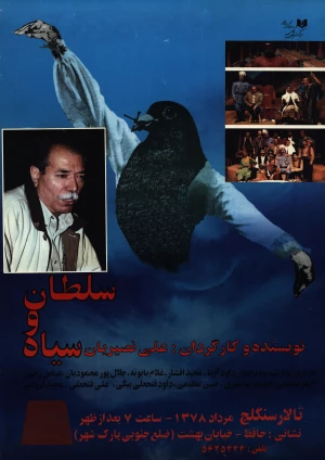 سلطان و سیاه