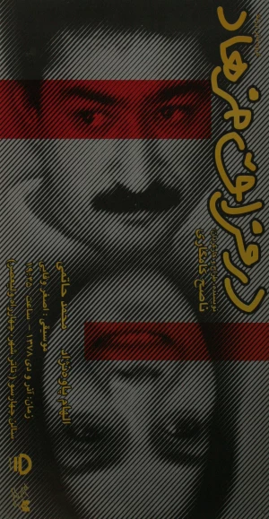 در فراق فرهاد