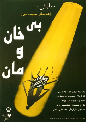 بی خان و مان