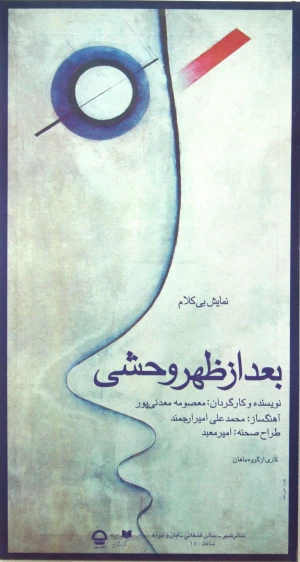 بعداز ظهر وحشی