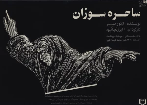 ساحره سوزان
