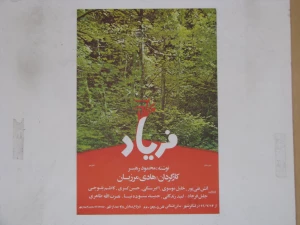 فریاد