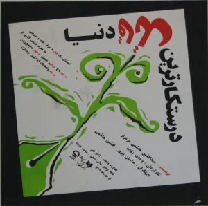 درستکاترین قاتل دنیا
