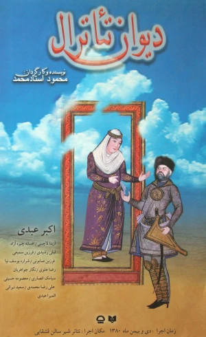 دیوان تئاترال