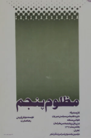 مظلوم پنجم