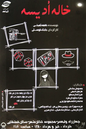 خاله ادیسه