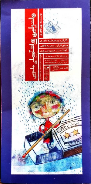 ماندولین و اشکهای جادویی