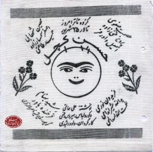 حسن کچل