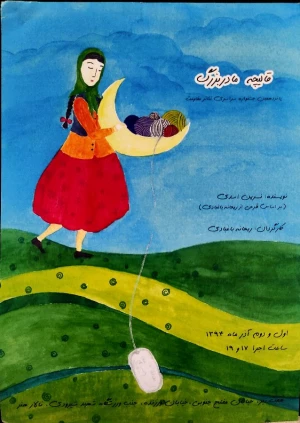 قالیچه مادربزرگ