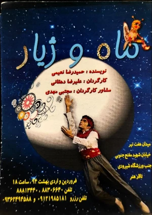 ماه و ژیار
