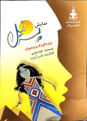 پسر نیل