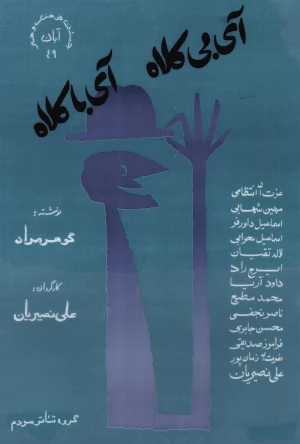 آی با کلاه آی بی‌کلاه