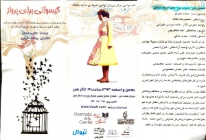 گیسوانی برای پرواز