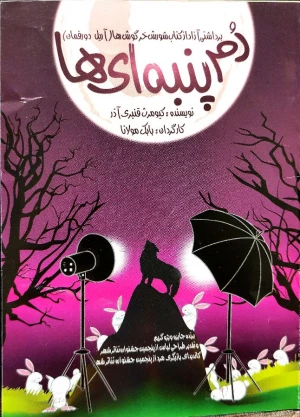 دم پنبه ای
