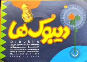 دیبوک ها