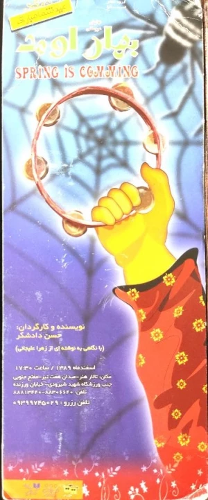 بهار اومد