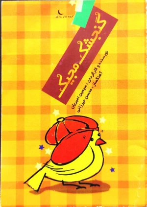 گنجشک مجیک