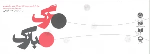 مرگ مبارک