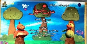 مرغ هپل