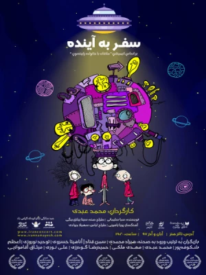 سفر به آینده