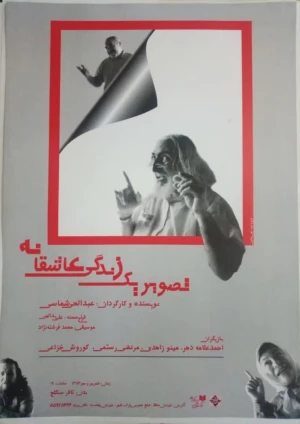 تصویر یک زندگی عاشقانه